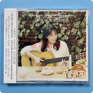 Lisa Ono 地中海风情 正版 巴萨诺娃 小野丽莎 我 京文唱片
