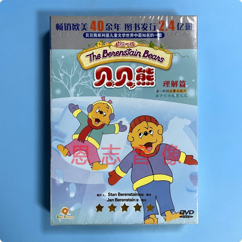 正版 儿童教育卡通动画片 贝贝熊 理解篇 小熊一族 5DVD光盘碟片