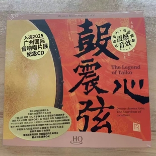 限量版 瑞鸣唱片 鼓动心弦3鼓震心弦 HQCD 鼓乐高音质发烧CD