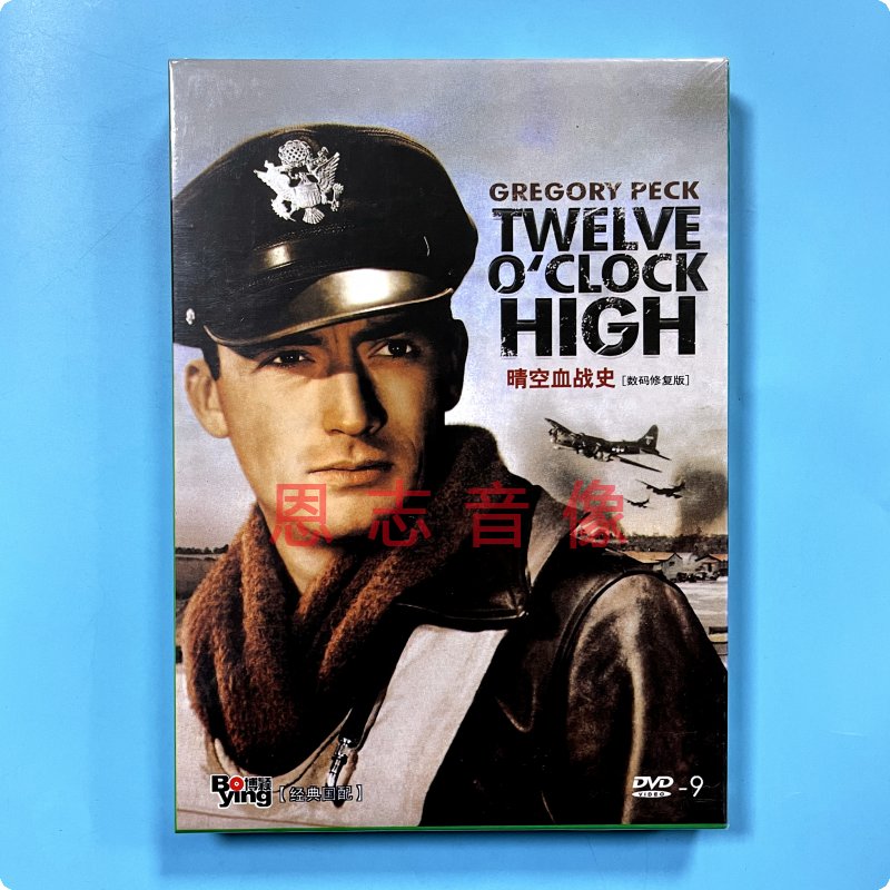 正版电影 晴空血战史 twelve oclock hich 盒装 dvd9光盘碟片