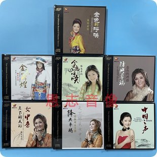 呼唤1 中国之声 诱惑 醉美女中音HQIICD 辉煌 降央卓玛7CD金色