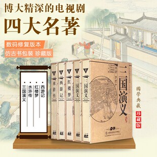 红楼梦 正版 四大名著DVD光盘39碟 西游记 水浒传dvd碟片 三国演义