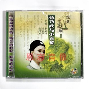杨乃武与小白菜 越剧系列 2CD光盘 茅威涛 董柯娣 正版 王志萍 经典