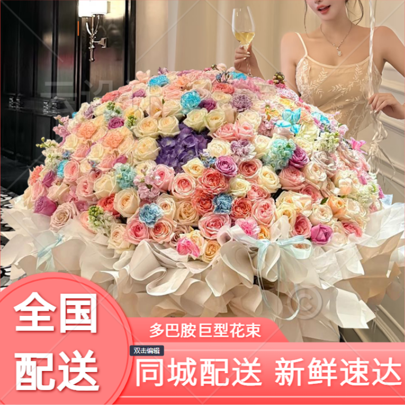 199/520/999朵多巴胺玫瑰鲜花束同城速递配送店北京上海广州深圳