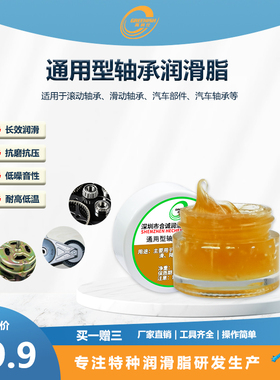 GREENISH高润仕全合成特种润滑脂抗压耐高温降噪通用性轴承润滑脂