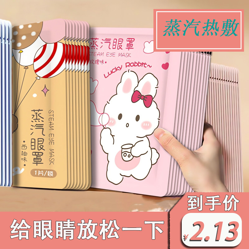 蒸汽眼罩缓解眼睛疲劳加热热敷睡眠专用遮光睡觉一次性发热护眼贴