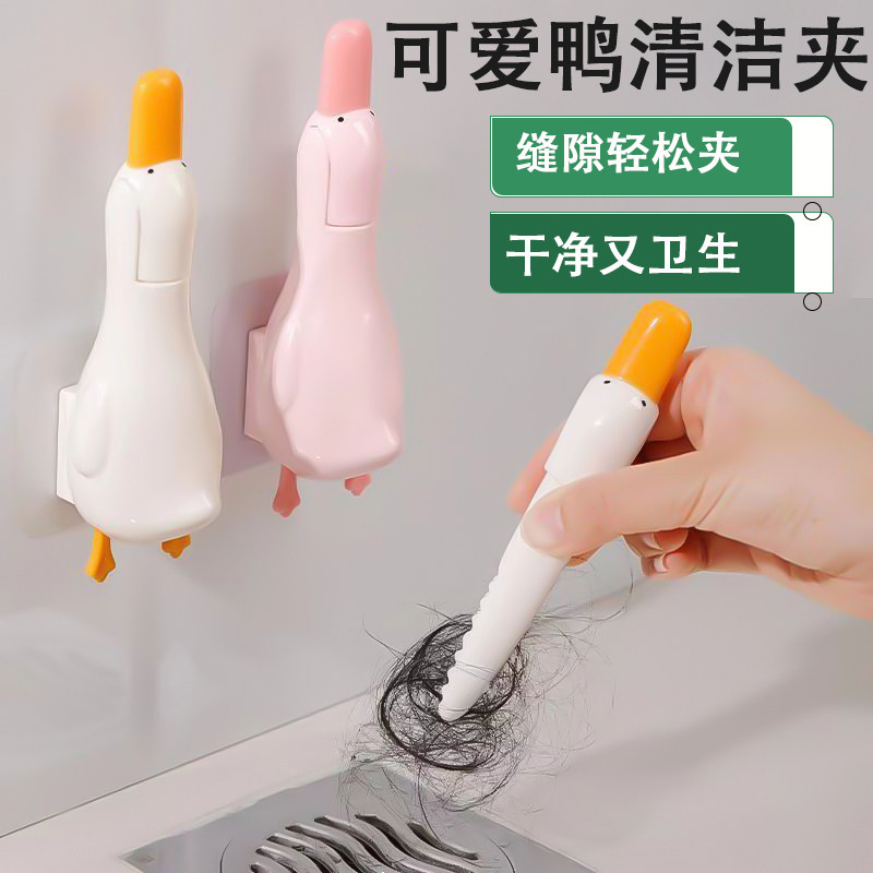 浴室头发清理夹可爱鸭子毛发夹下水道地漏垃圾清洁神器卫生间夹子,家庭/个人清洁工具,下水道垃圾夹,淘宝优惠券,粉丝福利购,淘宝优惠卷