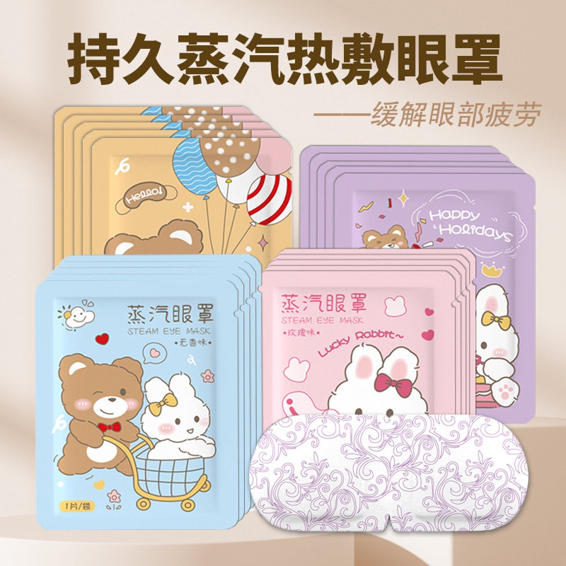 蒸汽眼罩热敷缓解眼疲劳眼睛罩蒸气眼罩发热暖宝宝暖贴睡眠护眼贴