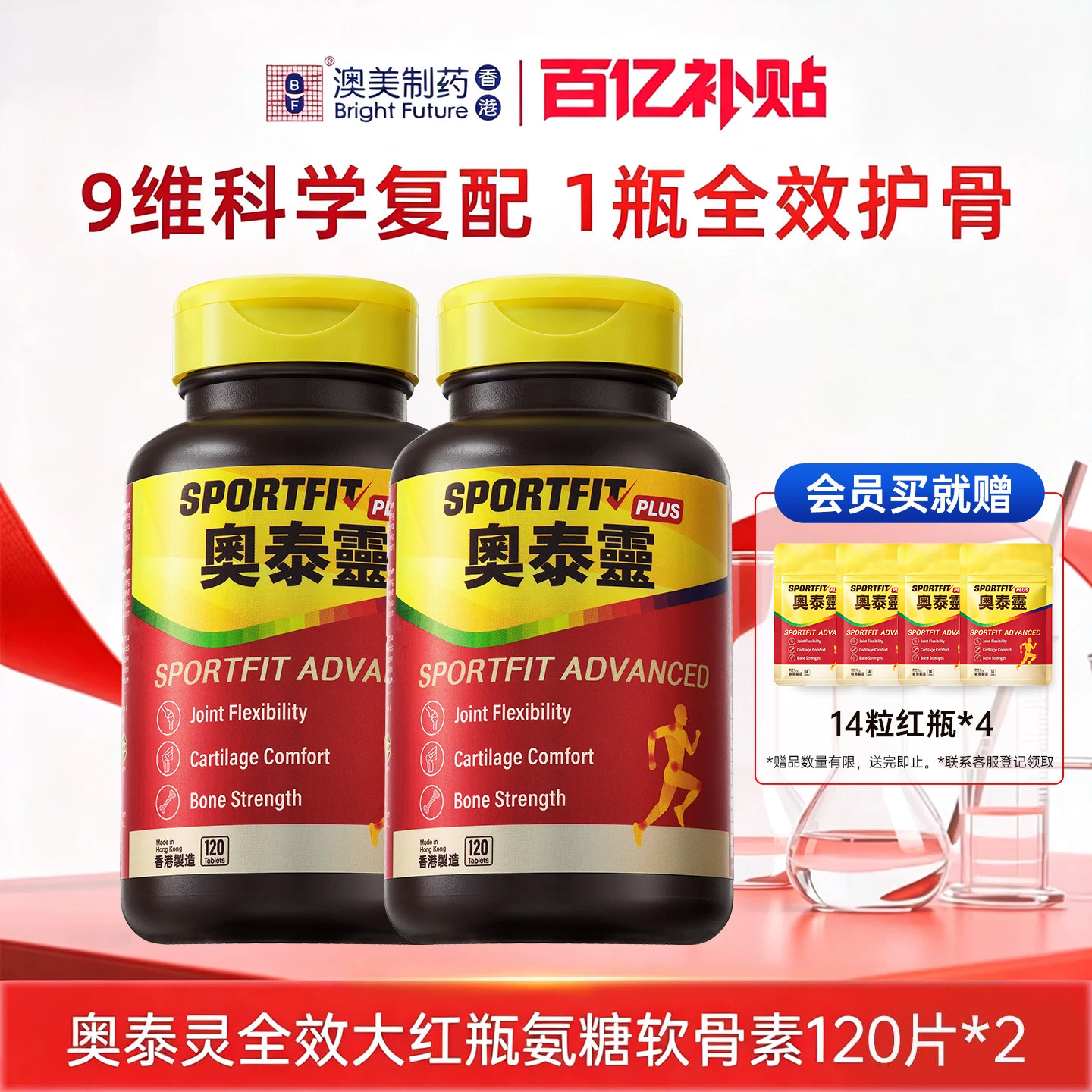 香港澳美制药奥泰灵全效红瓶2瓶图片