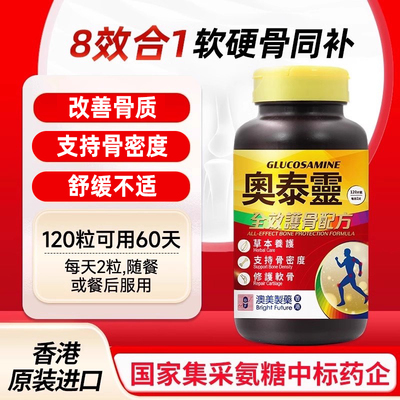 香港澳美制药奥泰灵全效红瓶氨糖