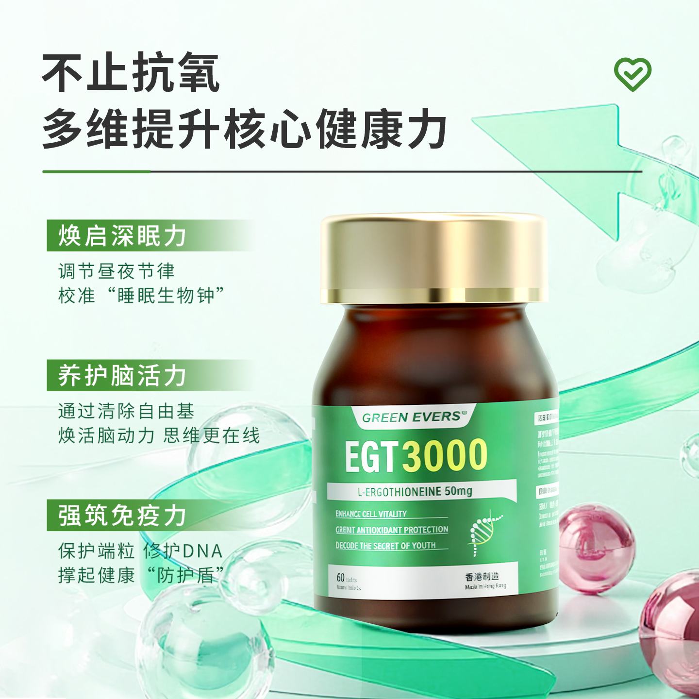 澳美制药麦角硫因ETG3000逆龄片