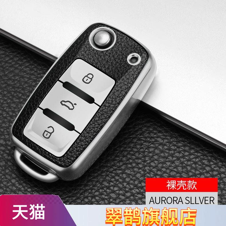 适用大众16/17/18/19款朗逸启航速腾宝来传奇桑塔纳车钥匙套套套