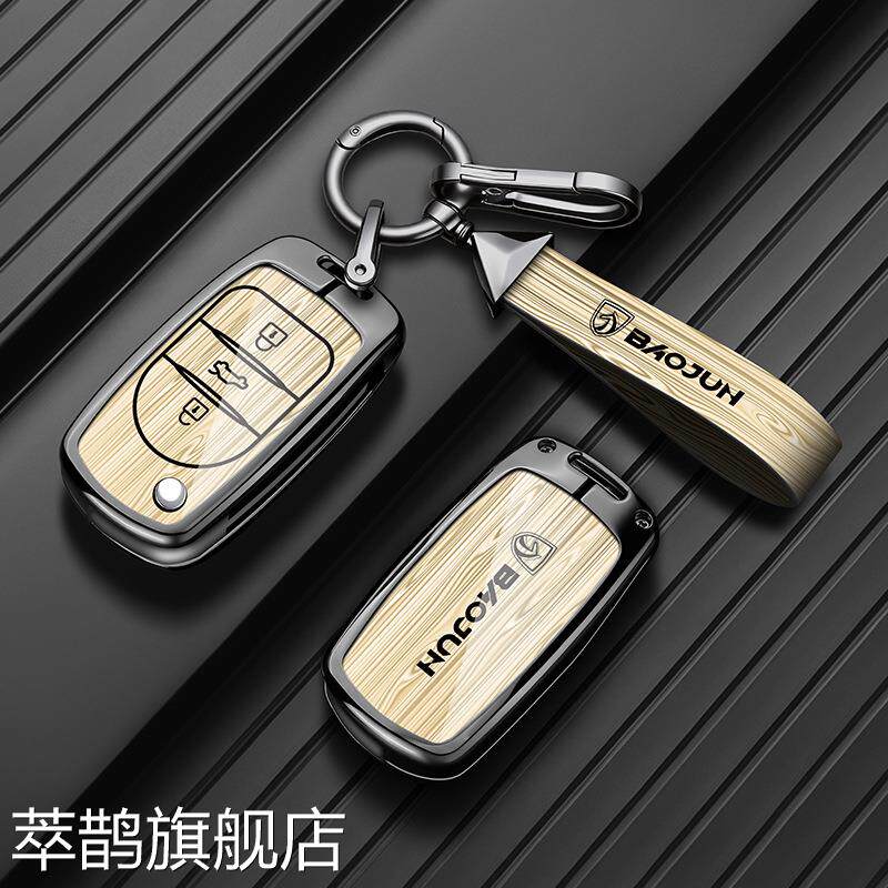 宝骏510钥匙套730/530/360/560改装310w/630专用汽车保护套包扣男