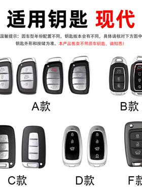 适用北京现代钥匙套名图ix35ix25朗动高档金属包途胜索纳塔9套扣