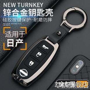 专用轩逸钥匙套尼桑天籁逍客奇骏骐达楼兰劲客蓝鸟汽车金属包壳套