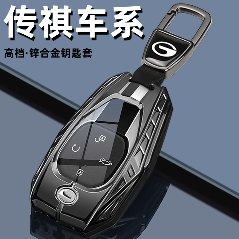23款广汽传祺GS影速钥匙套豹