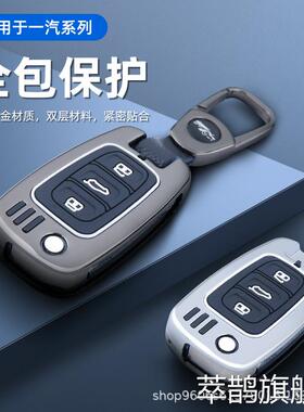 一汽骏派d60钥匙套骏派a50骏派cx65威志v5折叠汽车专用金属包壳套