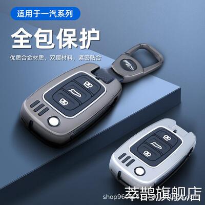 一汽骏派d60钥匙套骏派a50骏派cx65威志v5折叠汽车专用金属包壳套
