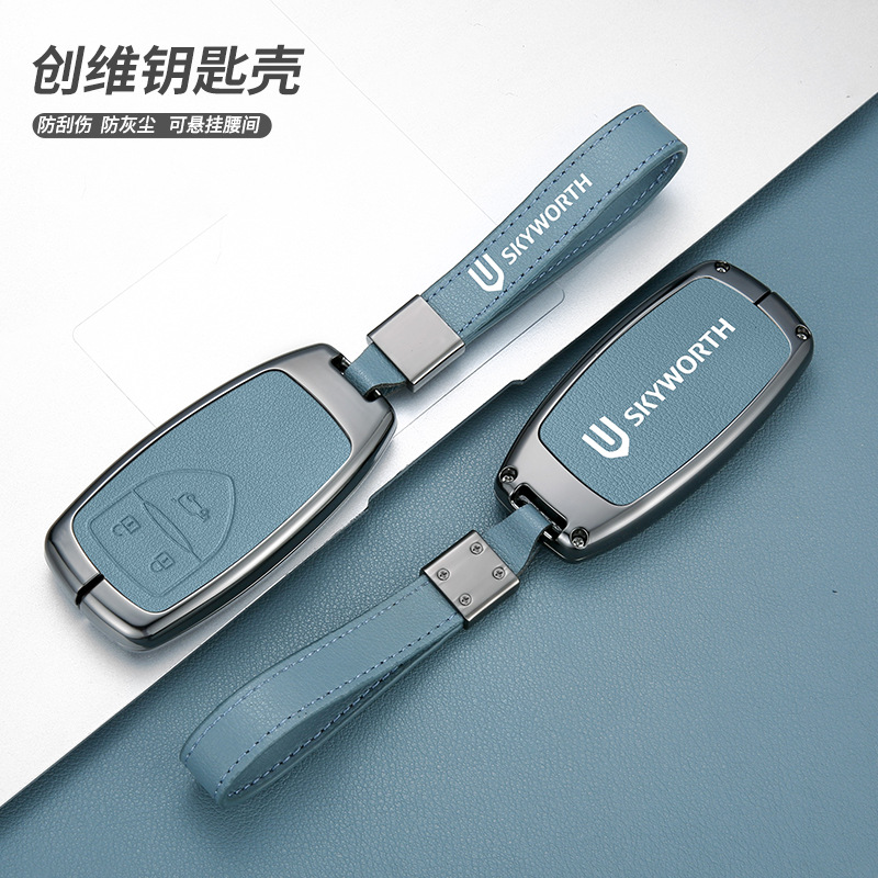 适用20款创维EV6HTI钥匙套