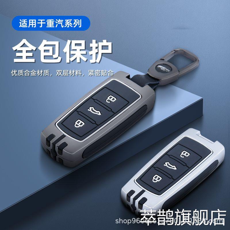 2022款中国重汽vgv u70pro钥匙套重汽vgv u70汽车专用钥匙包壳套