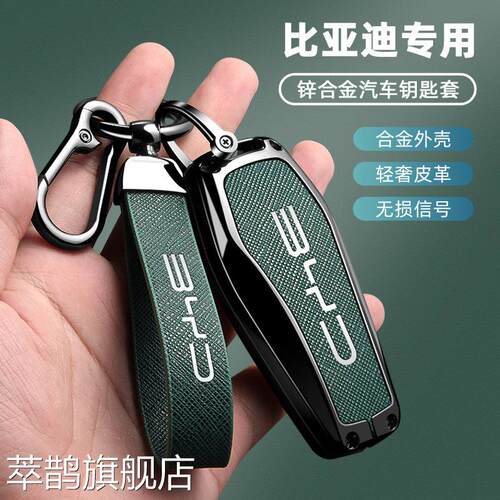 适用比亚迪钥匙套海豚宋plus秦dmi汉ev元pro唐海豹护卫舰07套包