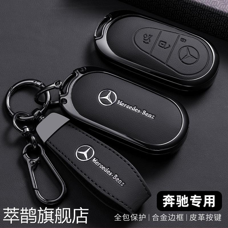 适用奔驰e300l钥匙套E级C级c260l/c200l/a200l/glc300l高档车套包图片
