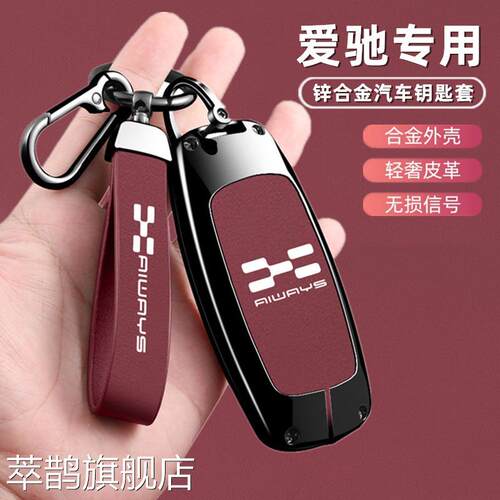 适用2022款爱驰U5钥匙套爱驰U6智净版汽车配件新能源U6ion U7ION
