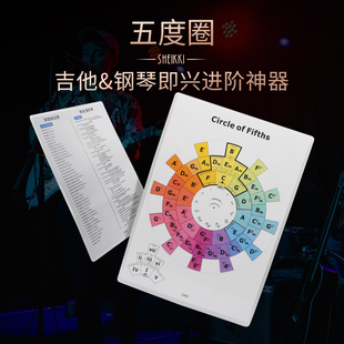 吉他钢琴五度圈和弦进阶练习即兴 贝斯尤克里里曼陀铃自学习工具