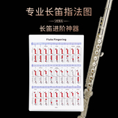 专业长笛指法图解 竖笛练习表五线谱 管弦乐演奏初学习吹奏技巧