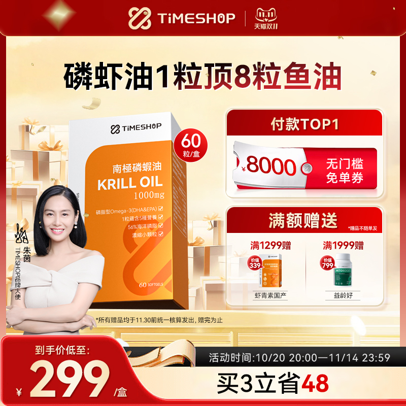 TimeShop磷虾油纯南极深海鱼油