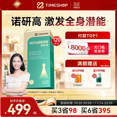timeshop诺研高科学助长诺妍高
