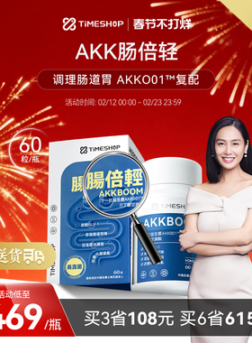 TimeShop肠倍轻akk001益生菌肠清贝护肠胃akk肠轻备KG组合