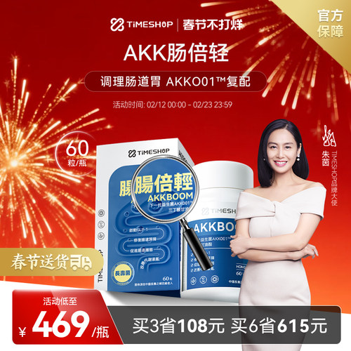 TS肠倍轻akk001肠轻备AKK肠清贝