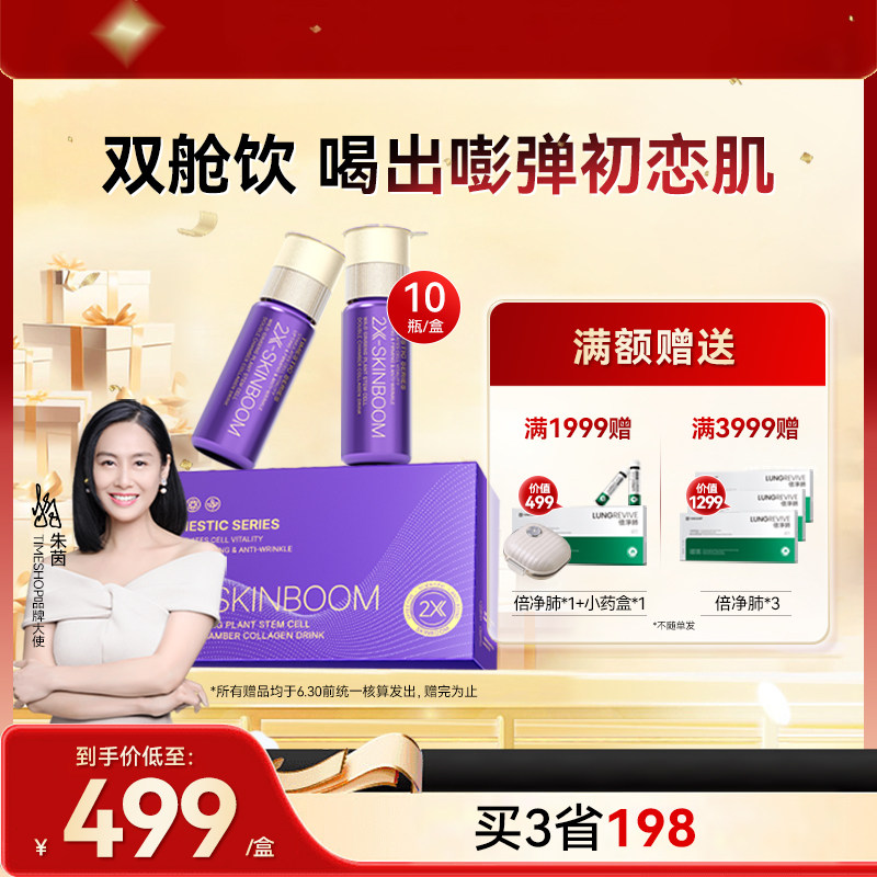 TimeShop双舱饮紫光宝盒新一代胶原蛋白肽麦角硫因香港朱茵同款
