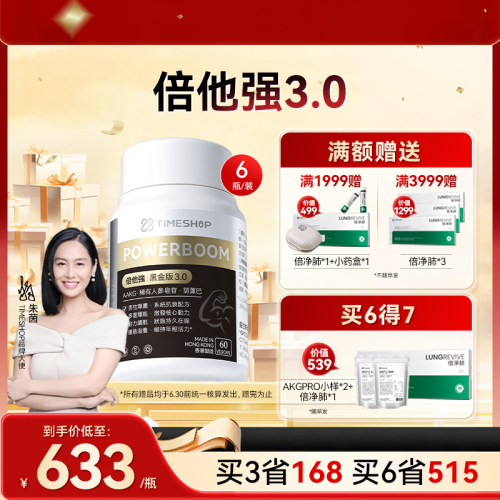 TimeShop倍他强黑金3.0版倍它强