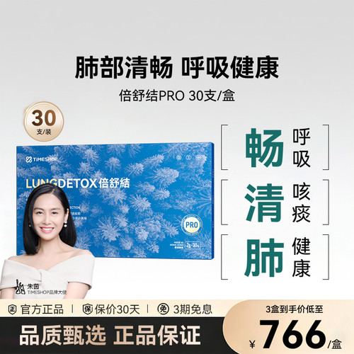 TimeShop倍舒结倍疏结倍舒解