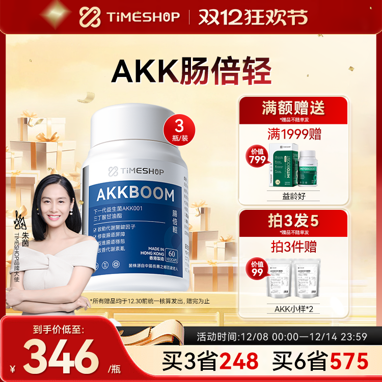 TimeShop肠倍轻akk倍清肠肠清倍