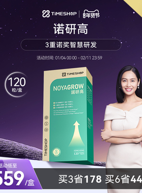 timeshop诺研高活性赖氨酸科学助长儿童补钙诺妍高发育进口咀嚼片
