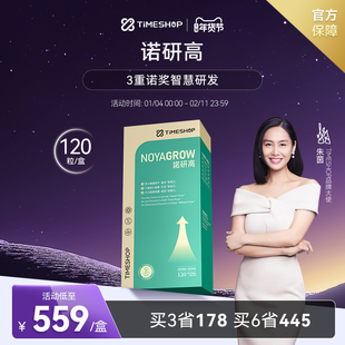 timeshop诺研高活性赖氨酸科学助长儿童补钙诺妍高发育进口咀嚼片