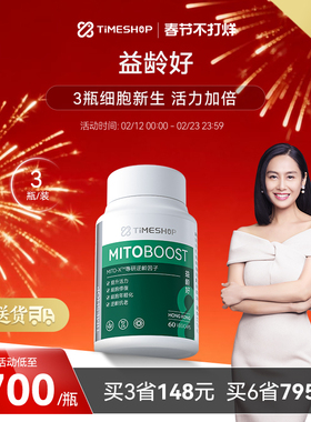 (3瓶装)TimeShop益龄好胶囊愈龄好国产益领好尿石素A益生好特别版