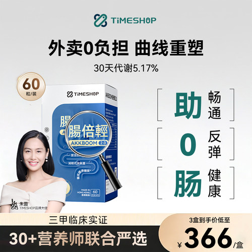 肠倍轻akk001肠贝青益生菌贝清肠