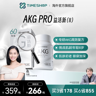 AKGPRO益活新易活新益新活akg双抗小银瓶 TimeShop AKG之父