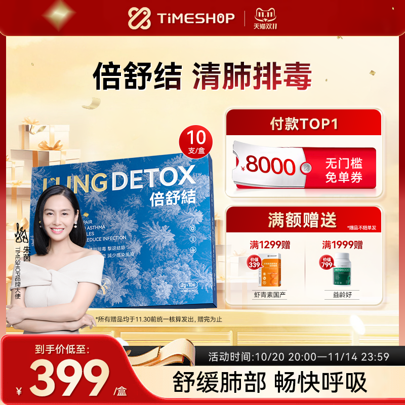 TimeShop二氢槲皮素胶囊倍数结