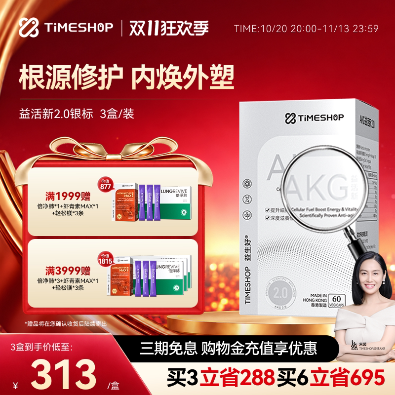 【双11抢先购】TimeShopAKGPRO益活新Ca-Akg双抗小银瓶2.0益新活