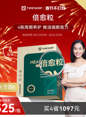 (4瓶装)TimeShop倍愈粒胶囊愈倍粒六色灵芝倍御粒pqq倍俞粒活力