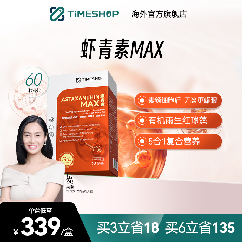 TimeShop時氪蝦青素膠囊口服天然