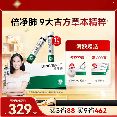 倍净·肺timeshop倍静肺贝净肺