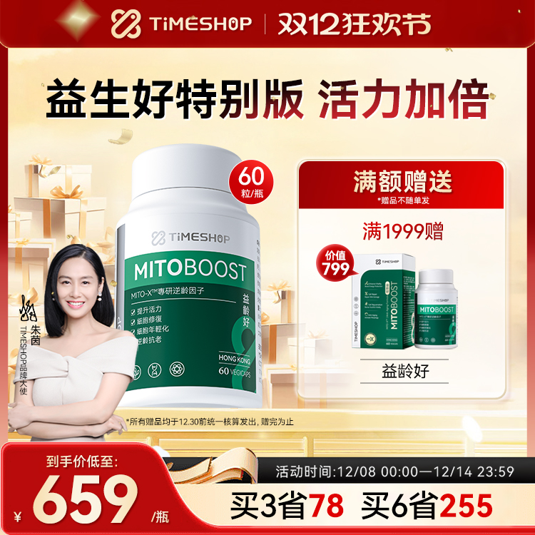 意龄好timeshop益领好NAD愈龄好