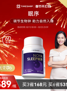 timeshop眠序安睡片氨基丁酸非褪黑素重塑睡眠助眠闪睡