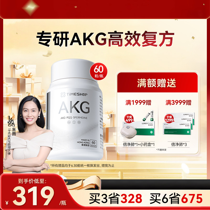 AKGPRO益活新益心活双抗小银瓶香港原装进口akg酮戊二酸PQQ保健品
